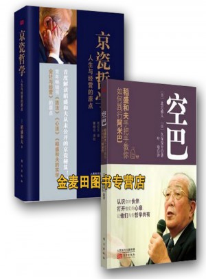 全2册空巴+京瓷哲学图书