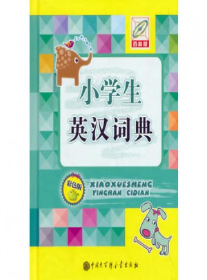 小学生英汉词典(彩色版)图书