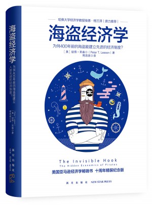 海盗经济学