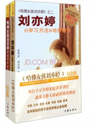 哈佛女孩刘亦婷(全两册)