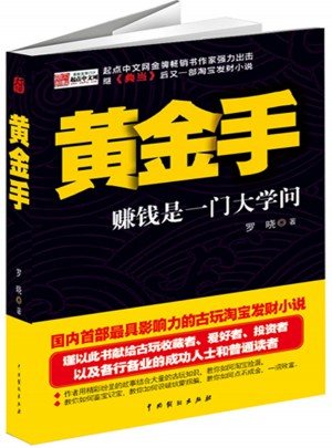 黄金手