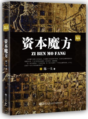 资本魔方