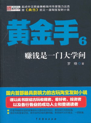 黄金手6