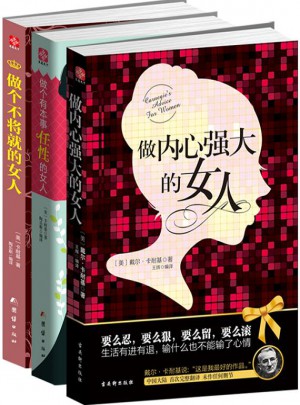 女人成长书系（套装共3册）