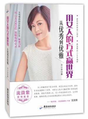 用女人的方式赢世界·从到优雅