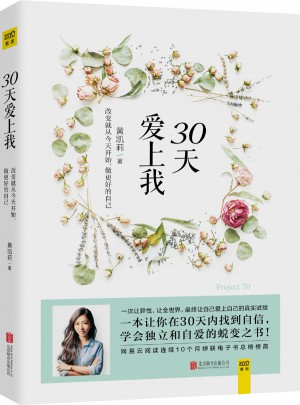 30天爱上我