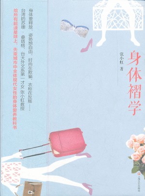 身体褶学
