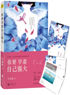 你要学着自己强大