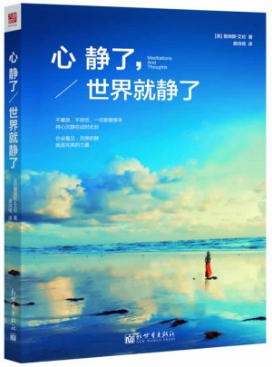 心静了，世界就静了