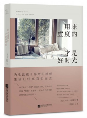 用来虚度的才是好时光