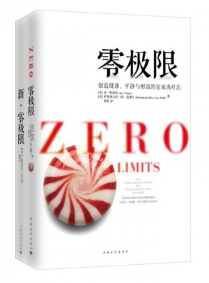 零极限 +新·零极限（全2册）