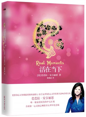 活在当下（再版）