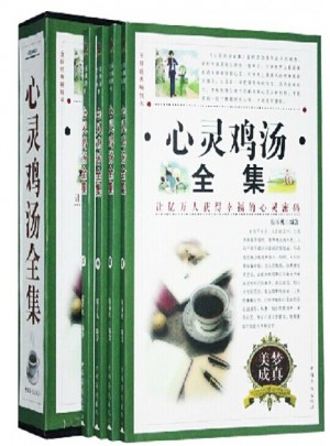 心灵鸡汤全集(共4册)图书