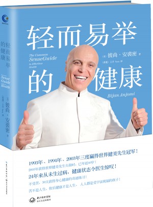 轻而易举的健康