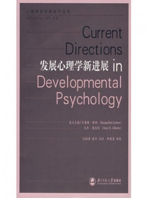发展心理学新进展图书