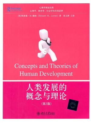人类发展的概念与理论(第3版)图书