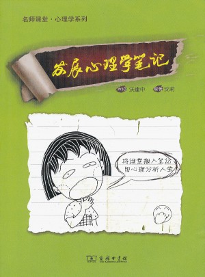 发展心理学笔记