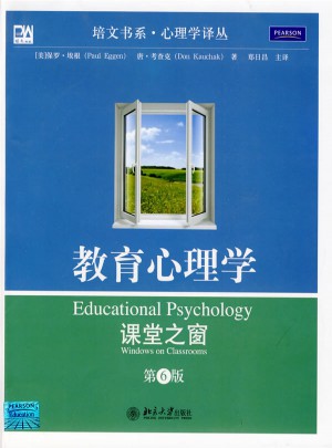 教育心理学:课堂之窗(第6版)图书