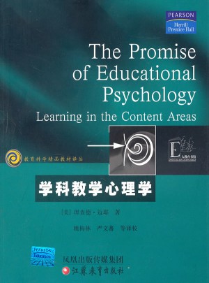 学科教育心理学