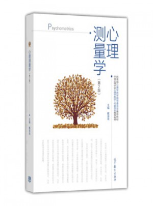 心理测量学(第2版)