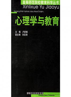 心理学与教育