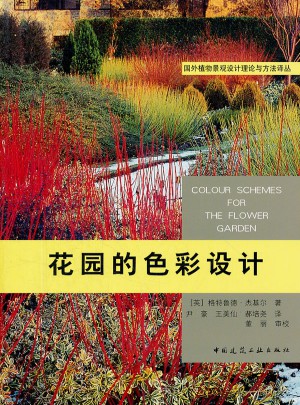 花园的色彩设计