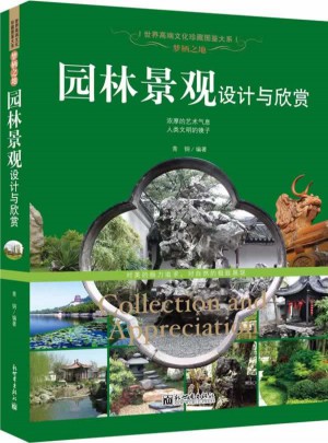 梦栖之地：园林景观设计与鉴赏