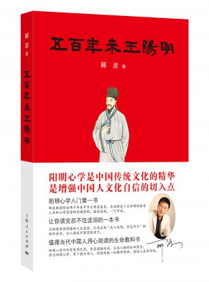 五百年来王阳明