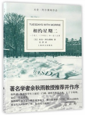 相约星期二(新版)