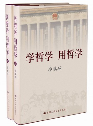 学哲学用哲学（全两册）图书