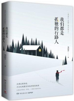 我们都是孤独的行路人