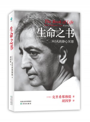 生命之书:365天的静心冥想（平装版）