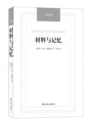 材料与记忆·汉译经典名著