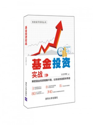 基金投资实战