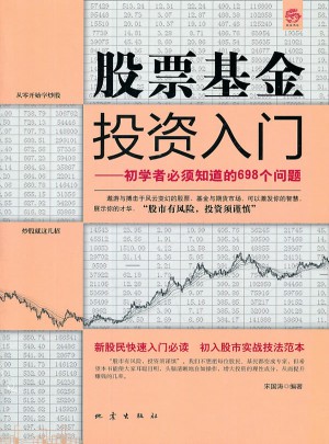 股票基金投资入门