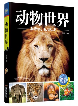 动物世界 地球百科图书馆图书