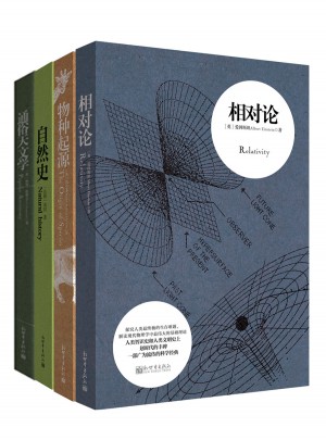 科学大师经典烧脑必读系列（全四册）