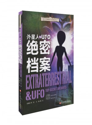 青少年神奇科学探秘手记：外星人与UFO绝密档案图书