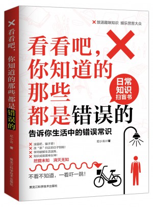 看看吧，你知道的那些都是错误的 : 告诉你生活中的错误常识