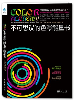 不可思议的色彩能量书