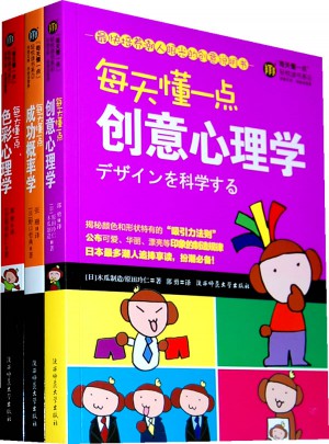 每天懂一点创意心理学+每天懂一点色彩心理学（2册）