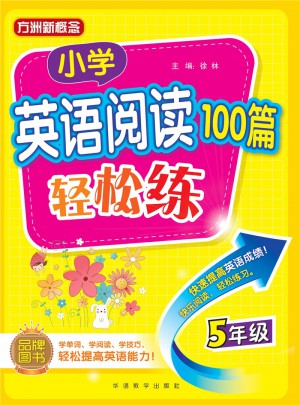 小学英语阅读100篇轻松练(五年级)