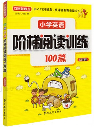 小学英语阶梯阅读训练100篇（五年级）