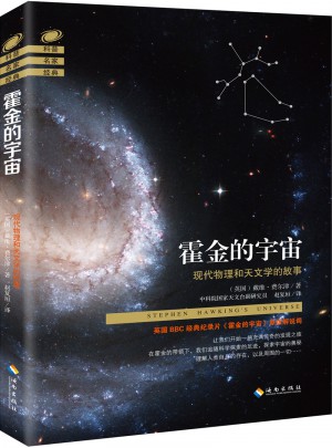霍金的宇宙