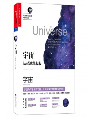 宇宙：从起源到未来图书