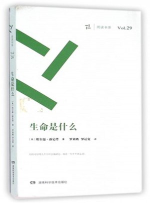 生命是什么（周读书系）