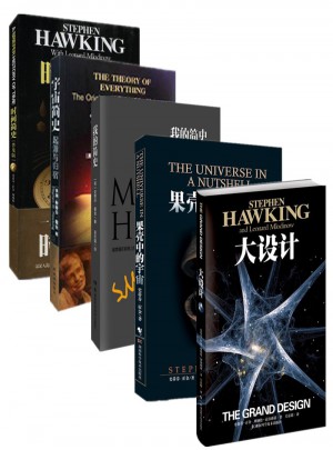 史蒂芬霍金的书籍全五册图书