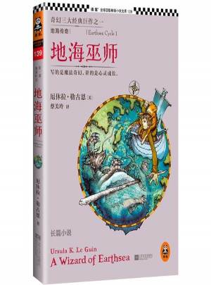 地海传奇(139)地海巫师图书