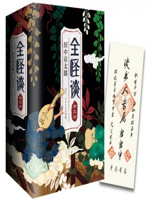 全怪谈（全三册）