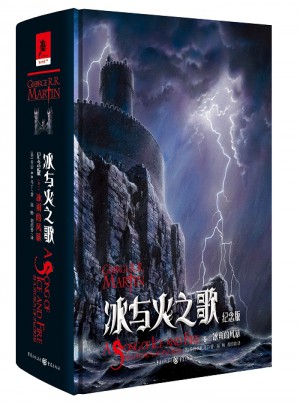 冰与火之歌纪念版（卷三）·冰雨的风暴